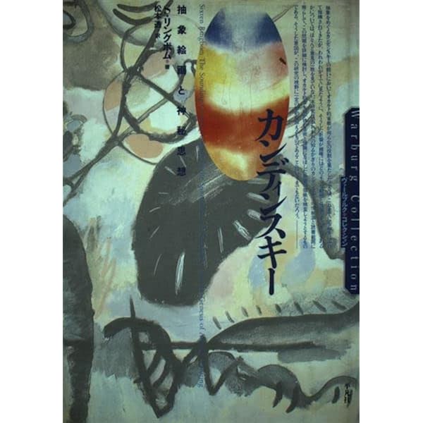 カンディンスキー、 (アクテュルカ―秋)のためのスケッチ、希少な画集より カンディンスキー、 (アクテュルカ―秋)のためのスケッチ、希少な